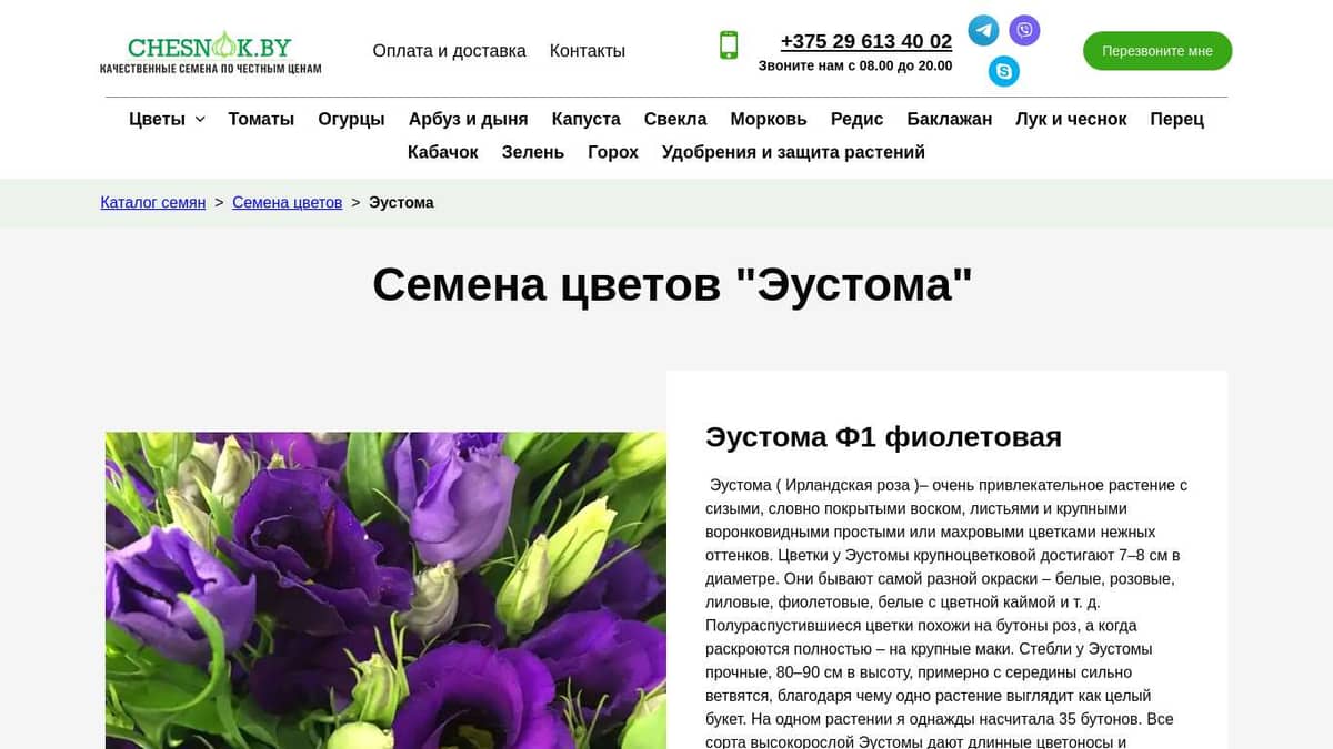 Купить семена цветов Эустома почтой в Беларуси в интернет-магазине ...