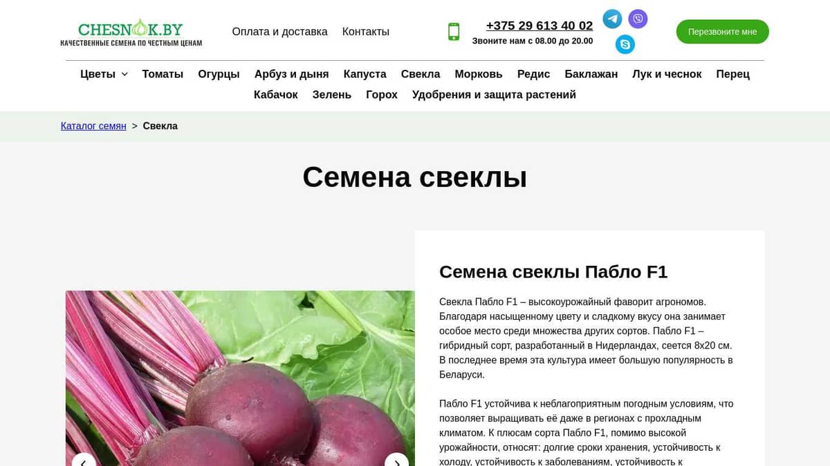 Купить семена столовой свеклы почтой в Беларуси в интернет-магазине ...