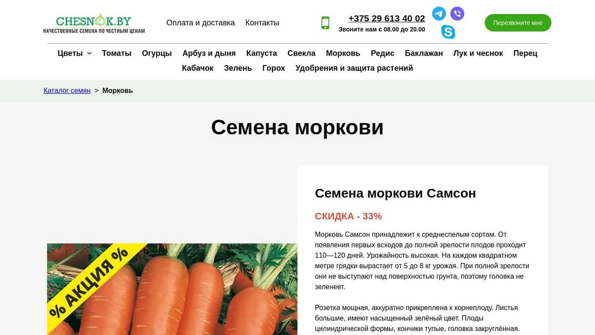 Купить семена моркови почтой в Беларуси в интернет-магазине, каталог ...