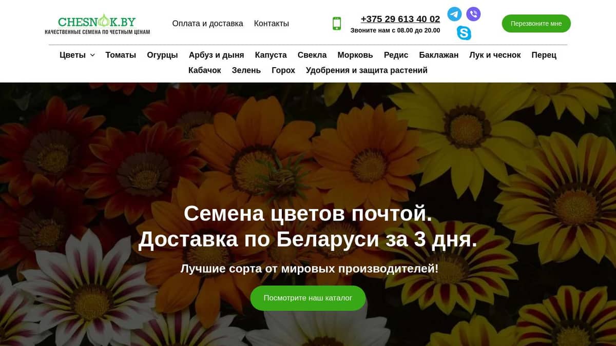 Купить семена цветов почтой в Беларуси в интернет-магазине, каталог ...